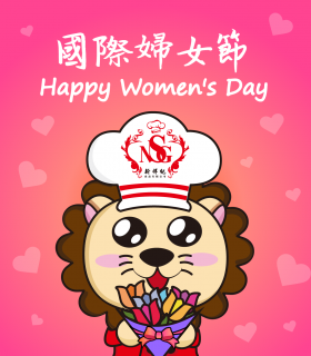 國際婦女節 Happy Women’s Day