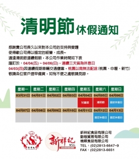 114年 清明節休假通知