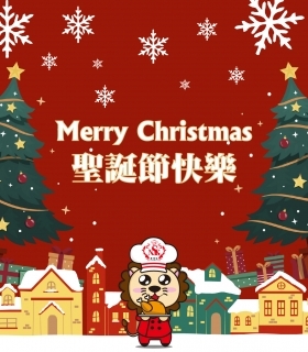 聖誕節快樂