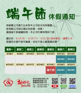 115年 端午節 休假通知